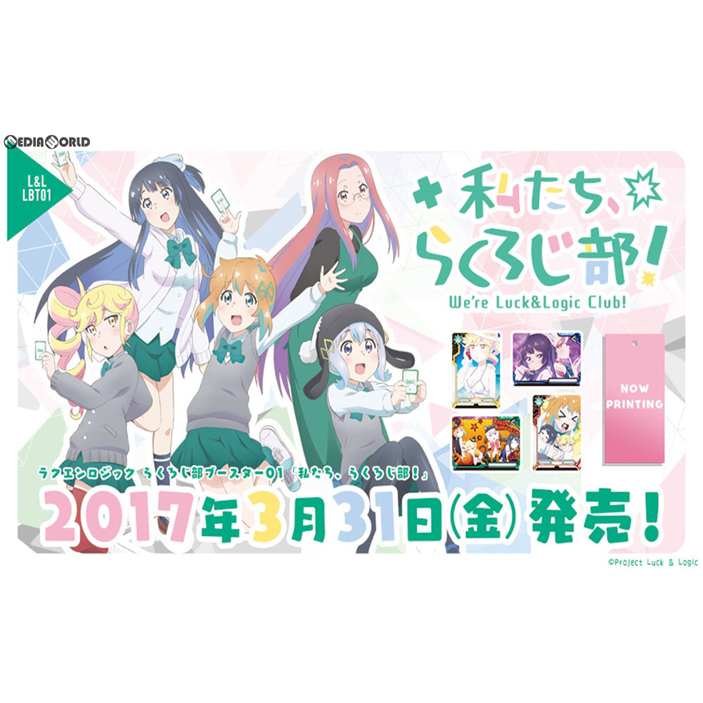 【新品即納】[TCG] ラクエンロジック らくろじ部ブースター 私たち、らくろじ部!(L&L-LBT01)(20170331)