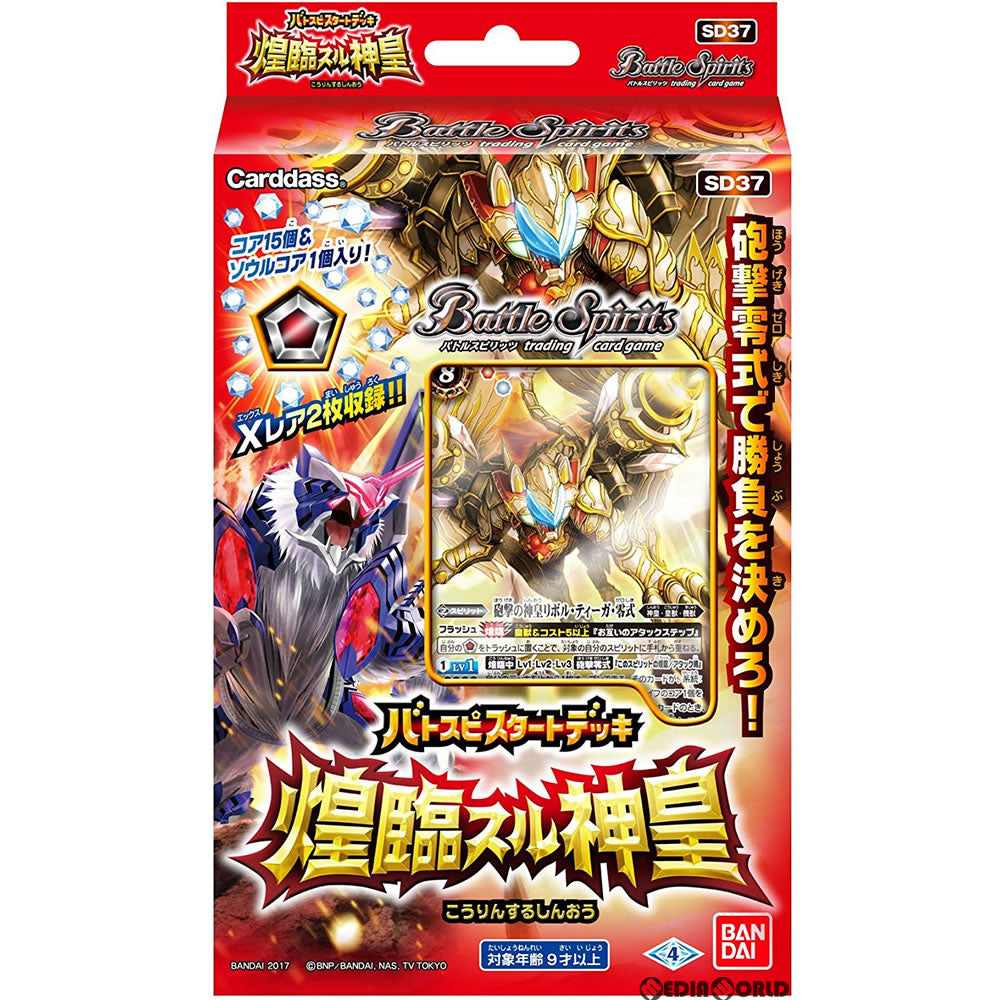 【新品即納】[TCG] バトルスピリッツ バトスピスタートデッキ 煌臨スル神皇(SD37)(20170415)