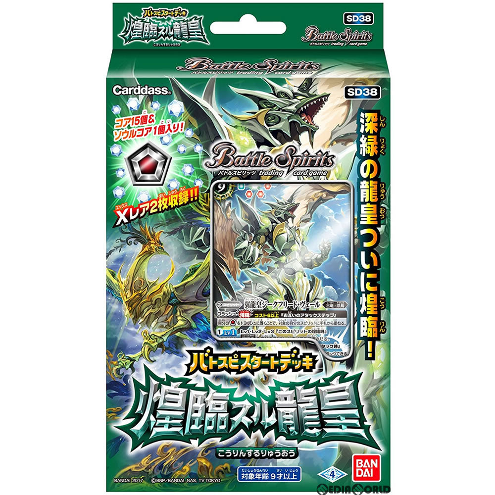 【新品即納】[TCG] バトルスピリッツ バトスピスタートデッキ 煌臨スル龍皇(SD38)(20170415)