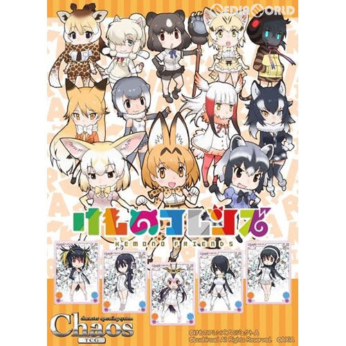 【新品即納】[TCG] ChaosTCG 大集合!もふもふブースターパック けものフレンズ(20170414)