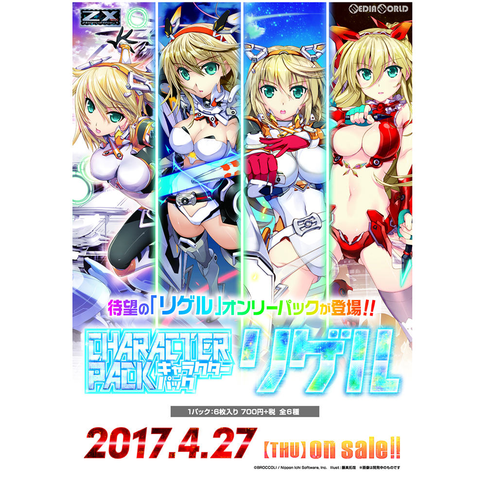 【新品即納】[TCG] (カートン)Z/X -Zillions of enemy X- キャラクターパック リゲル(CP-1)(12BOX)(20170427)
