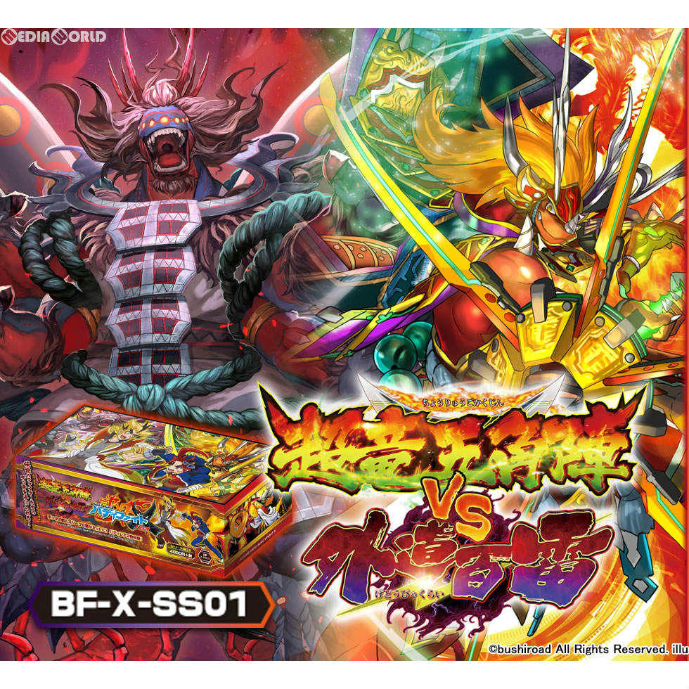 【新品即納】[TCG] バディファイト バッツ スペシャルシリーズ第1弾 「超竜五角陣」VS「外道百雷」(BF-X-SS01)(20170513)