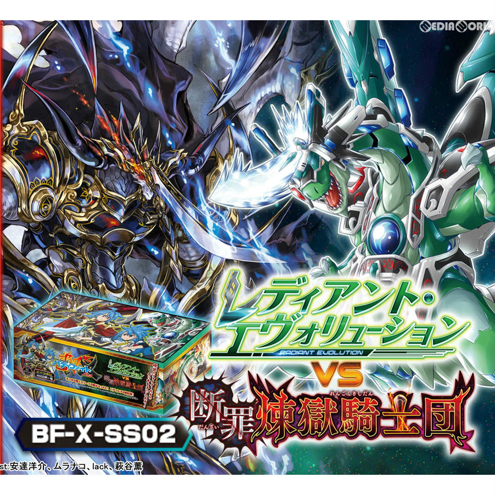 【新品即納】[TCG] バディファイト バッツ スペシャルシリーズ第2弾 「レディアント・エヴォリューション」VS「断罪 煉獄騎士団」(BF-X-SS02)(20170513)