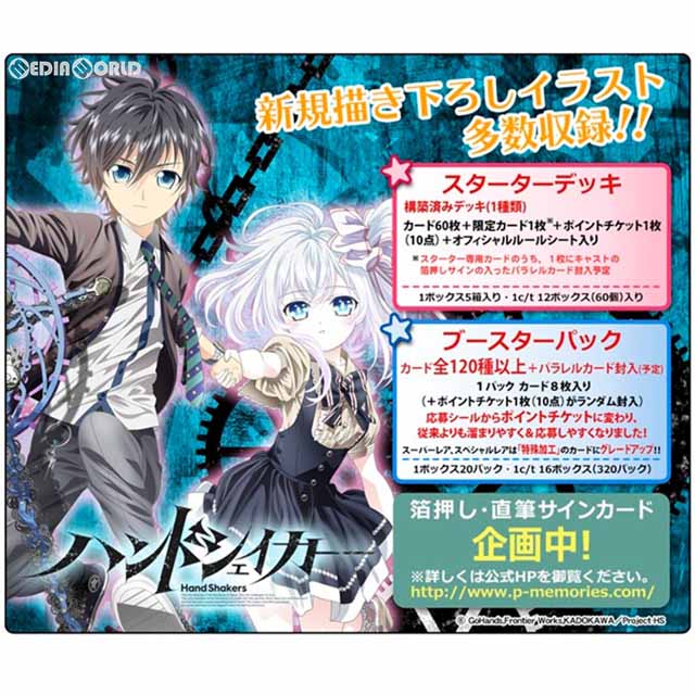 【新品即納】[TCG] プレシャスメモリーズ 『ハンドシェイカー』 スターターデッキ(20170428)