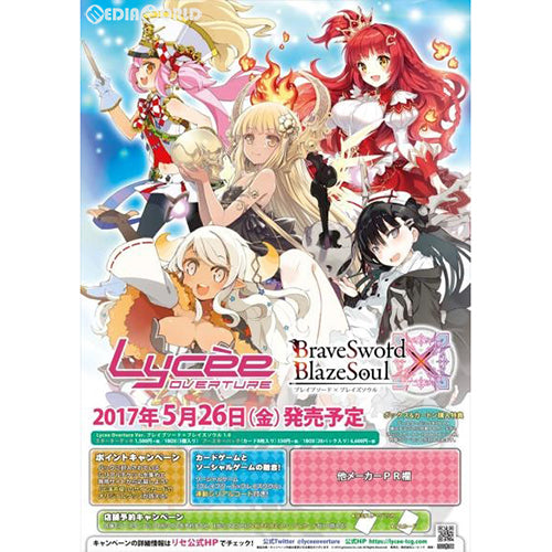 【新品即納】[TCG] (BOX)Lycee Overture(リセ オーバーチュア) Ver.ブレイブソード×ブレイズソウル 1.0 ブースターパック(20パック)(20170526)