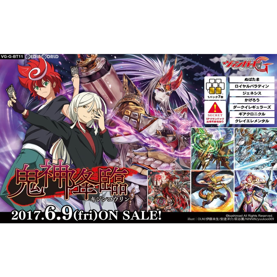 【新品即納】[TCG] (カートン)カードファイト!! ヴァンガードG ブースターパック第11弾 鬼神降臨(きじんこうりん)(VG-G-BT11)(20BOX)(20170609)