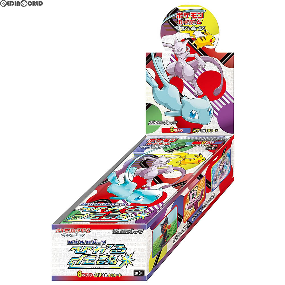 【新品即納】[TCG] (BOX) ポケモンカードゲーム サン&ムーン 強化拡張パック ひかる伝説(20パック)(20170715)