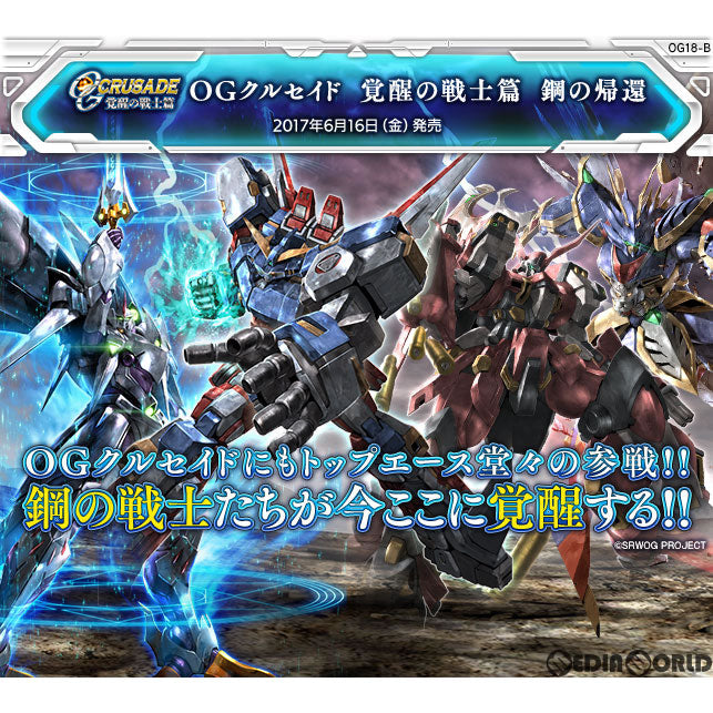 【新品即納】[TCG] (BOX)OGクルセイド 覚醒の戦士篇 鋼の帰還(OG-CB18)(15パック)(20170616)
