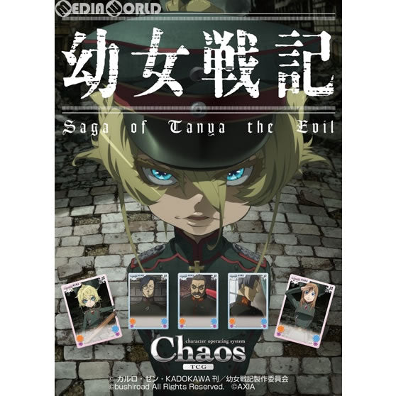 【新品即納】[TCG] (BOX)ChaosTCG ブースターパック 幼女戦記(20パック)(20170526)