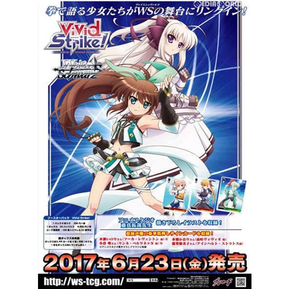 【新品即納】[TCG] (BOX)ヴァイスシュヴァルツ ブースターパック ViVid Strike!(ヴィヴィッドストライク)(20パック)(20170623)
