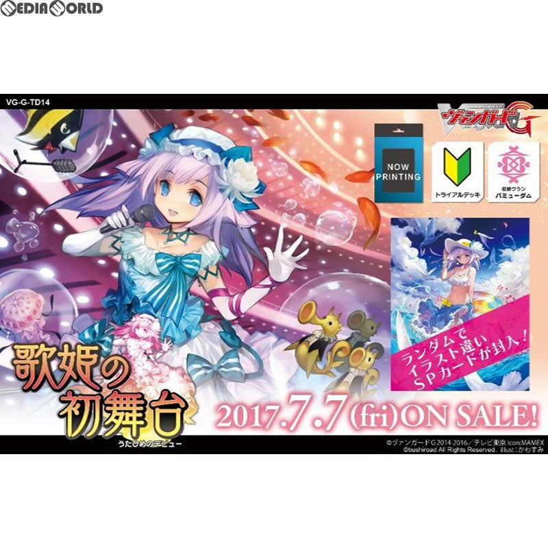 【新品即納】[TCG] カードファイト!! ヴァンガードG トライアルデッキ 歌姫の初舞台(うたひめのデビュー)(VG-G-TD14)(20170707)