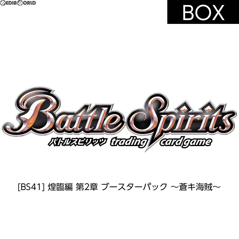 【新品即納】[TCG] (BOX)バトルスピリッツ 煌臨編 第2章 ブースターパック ～蒼キ海賊～(BS41)(20パック)(20170729)