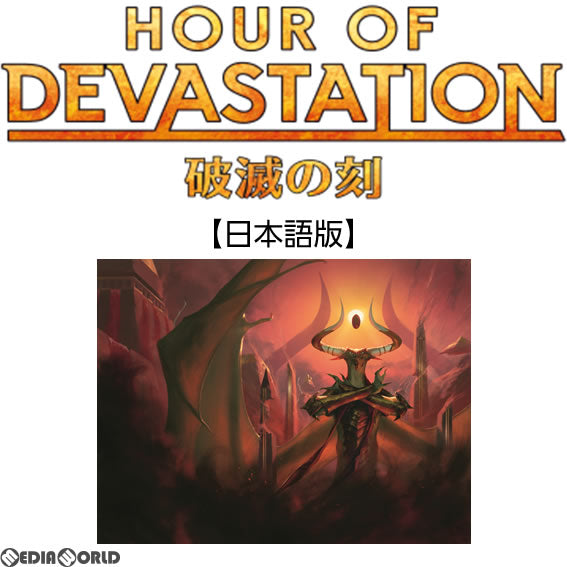 【新品即納】[TCG] MTG マジック：ザ・ギャザリング 破滅の刻 ブースターパック(日本語版)(20170714)