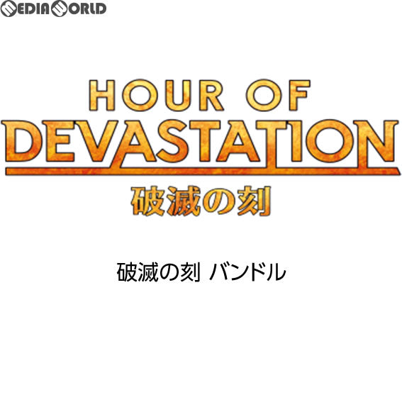 【新品即納】[TCG] MTG マジック：ザ・ギャザリング 破滅の刻 バンドル(英語版)(20170714)