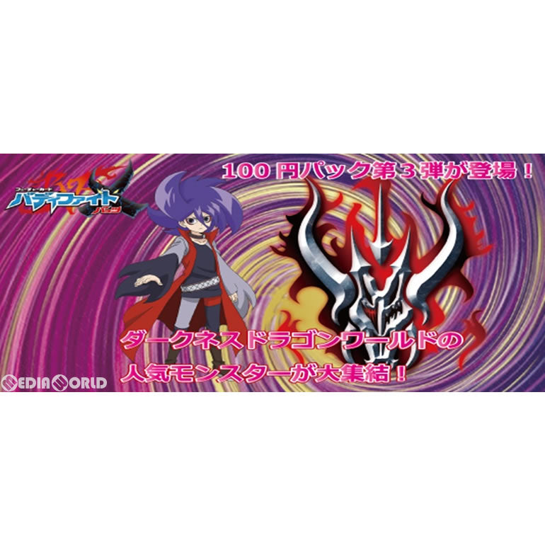 【新品即納】[TCG] (BOX)バディファイト バッツ キャラクターパック第3弾 よっしゃ!! 100円ダークネスドラゴン(BF-X-CP03)(30パック)(20170805)