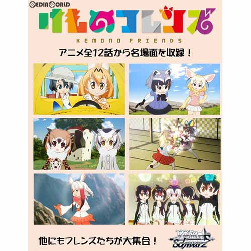 【新品即納】[TCG] (カートン)ヴァイスシュヴァルツ ブースターパック けものフレンズ(16BOX)(20170825)