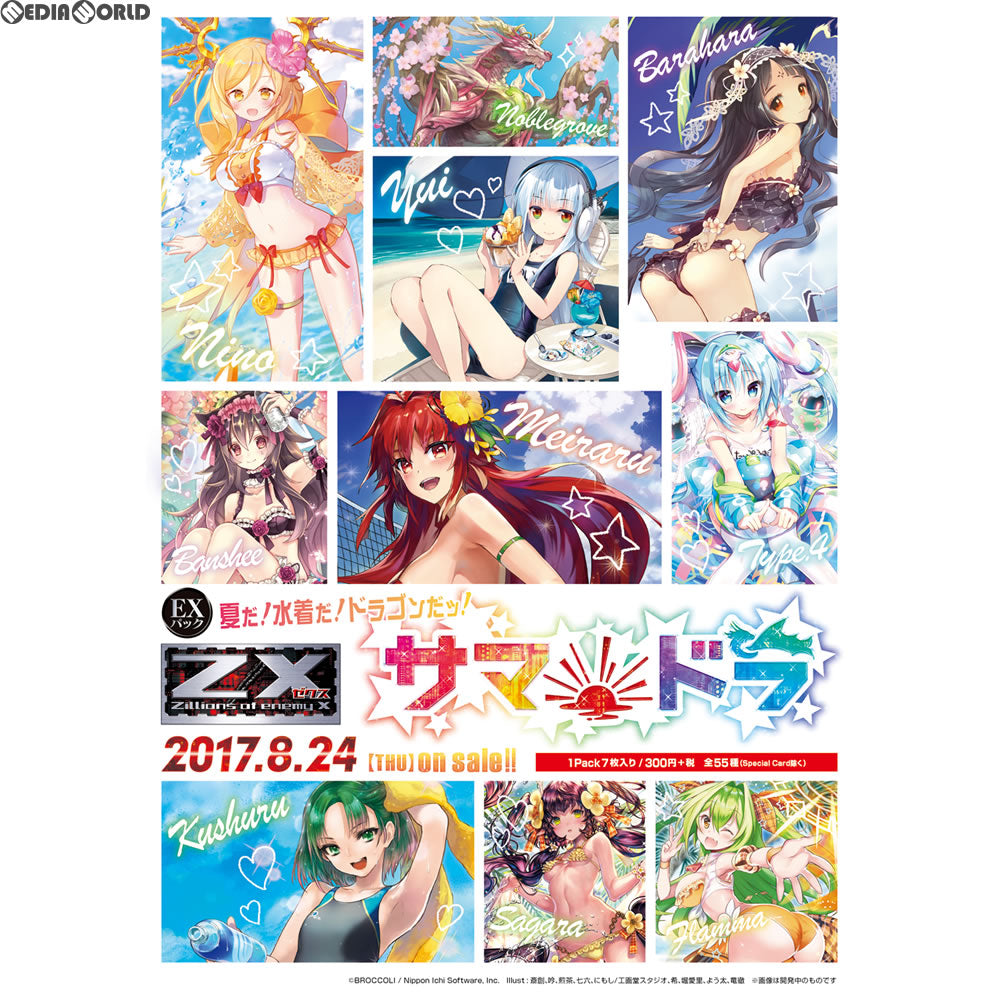 【新品即納】[TCG] Z/X -Zillions of enemy X- EXパック第9弾 サマ・ドラ(E-09)(20170824)