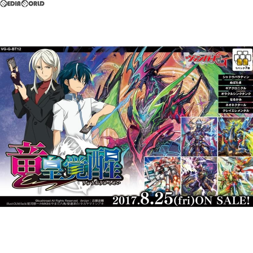【新品即納】[TCG] カードファイト!! ヴァンガードG ブースターパック第12弾 竜皇覚醒(りゅうおうかくせい)(VG-G-BT12)(20170825)