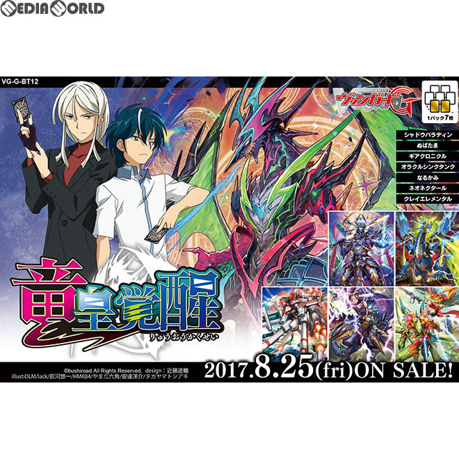【新品即納】[TCG] (BOX)カードファイト!! ヴァンガードG ブースターパック第12弾 竜皇覚醒(りゅうおうかくせい)(VG-G-BT12)(16パック)(20170825)
