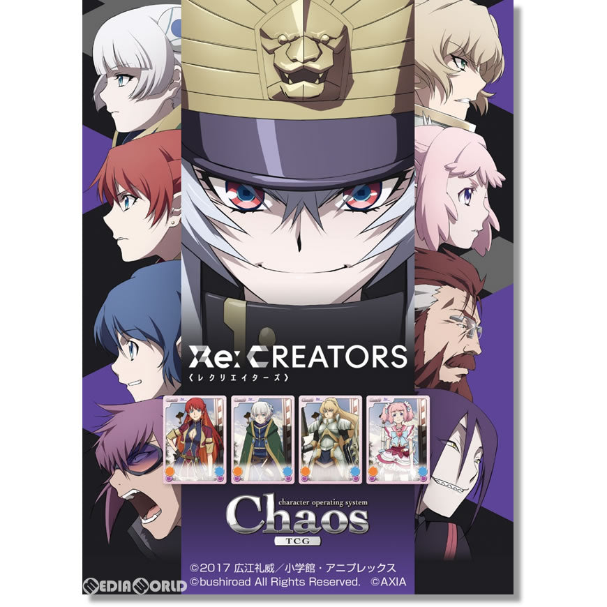 【新品即納】[TCG] ChaosTCG ブースターパック Re:CREATORS(レクリエイターズ)(20170825)
