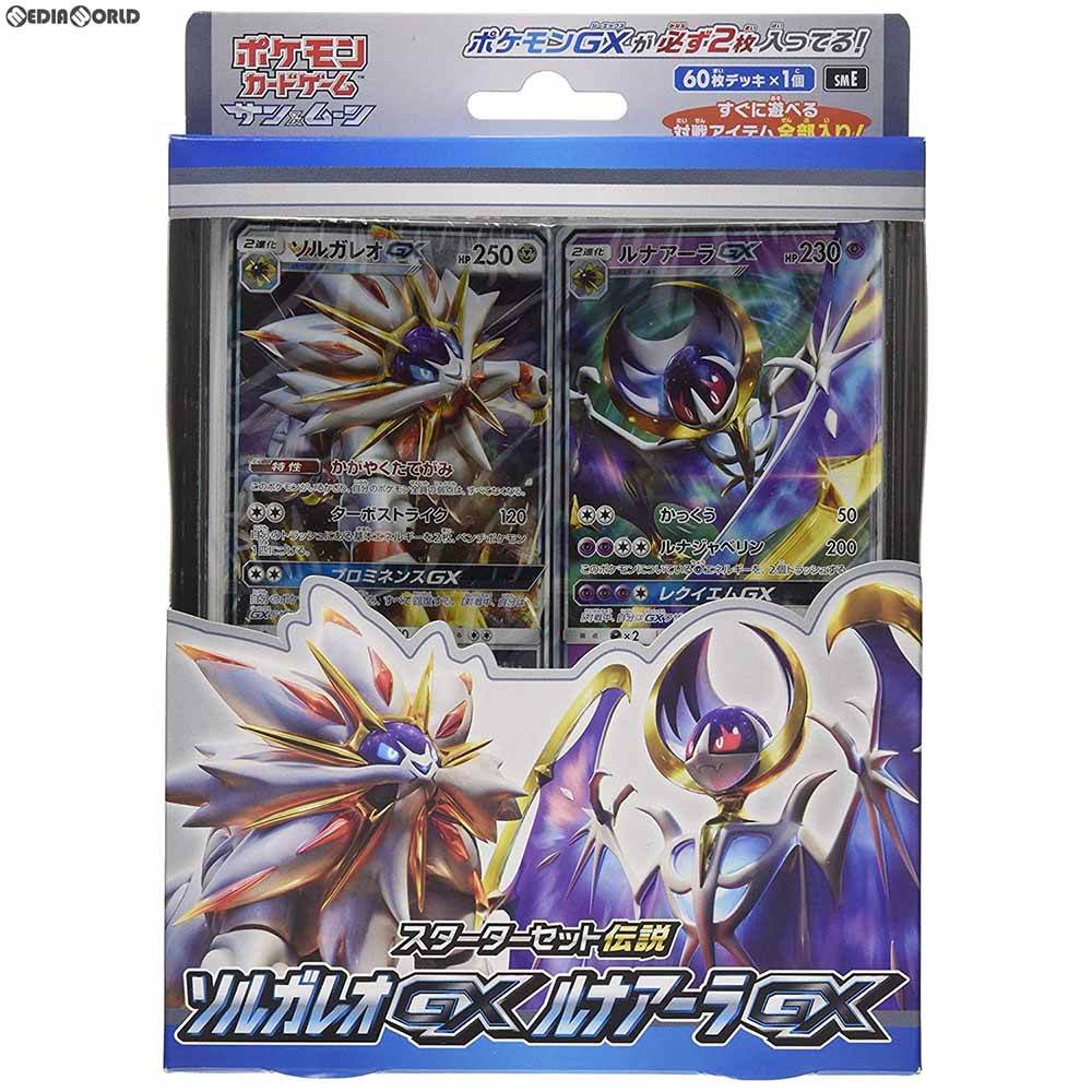 【新品即納】[TCG] ポケモンカードゲーム サン&ムーン スターターセット伝説 「ソルガレオGX ルナアーラGX」(20171110)
