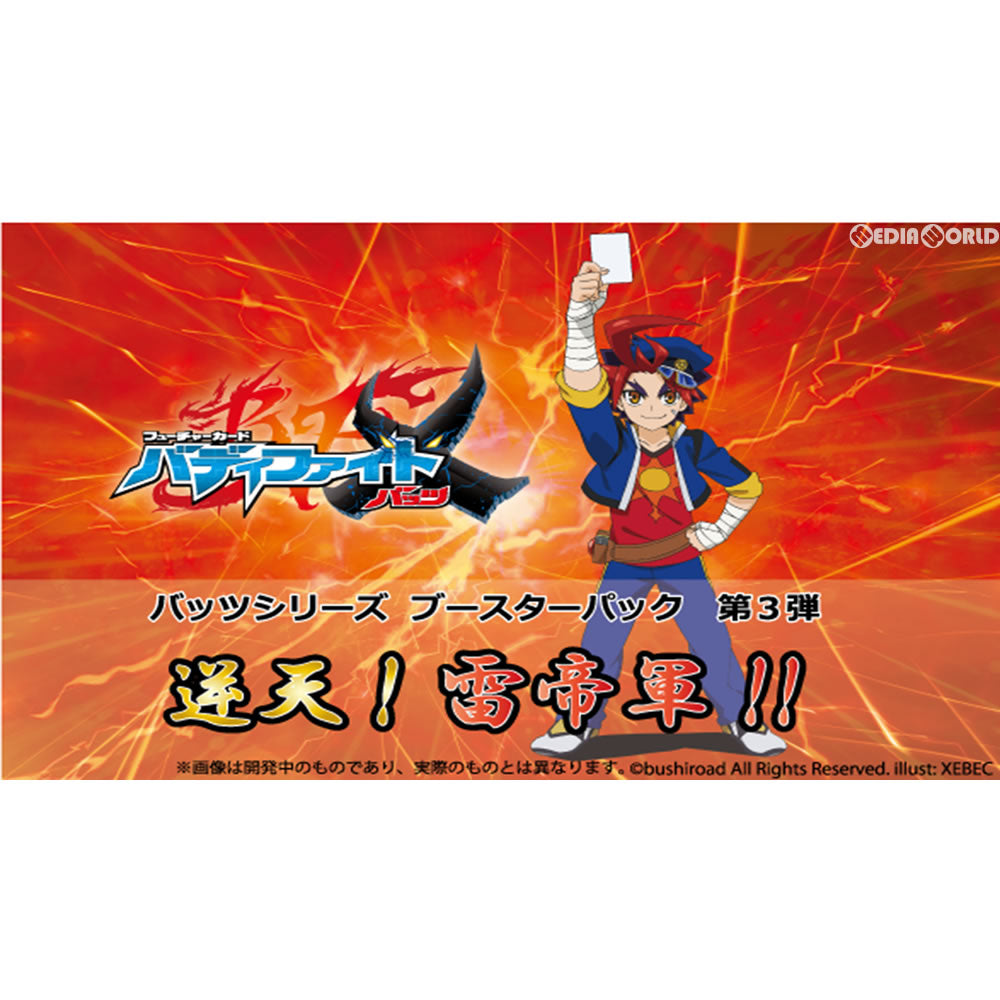 【新品即納】[TCG] バディファイト バッツ ブースターパック第3弾 逆天! 雷帝軍!!(BF-X-BT03)(20171007)