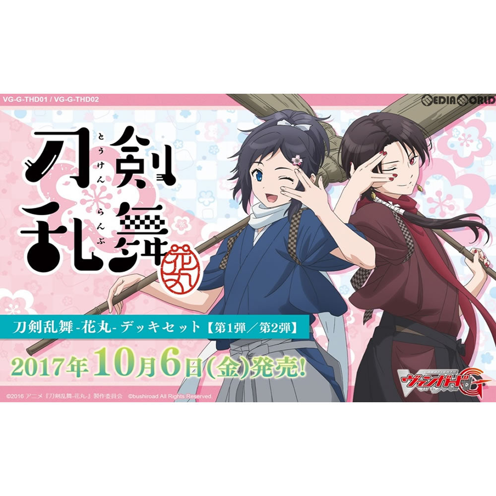 【新品即納】[TCG] カードファイト!! ヴァンガードG 刀剣乱舞-花丸-デッキセット 第1弾(VG-G-THD01)(20171006)