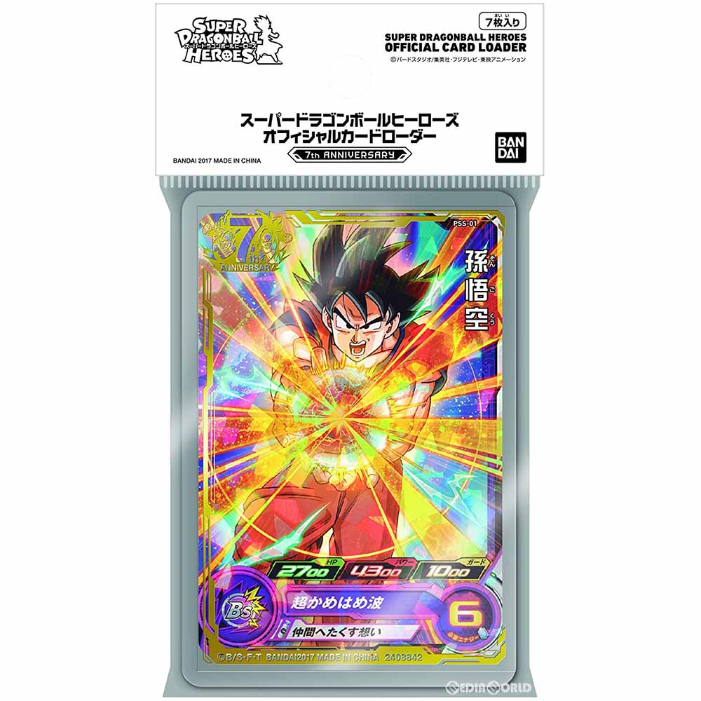 【新品即納】[TCG] SDBH スーパードラゴンボールヒーローズ オフィシャルカードローダー 7th ANNIVERSARY バンダイ(20171125)