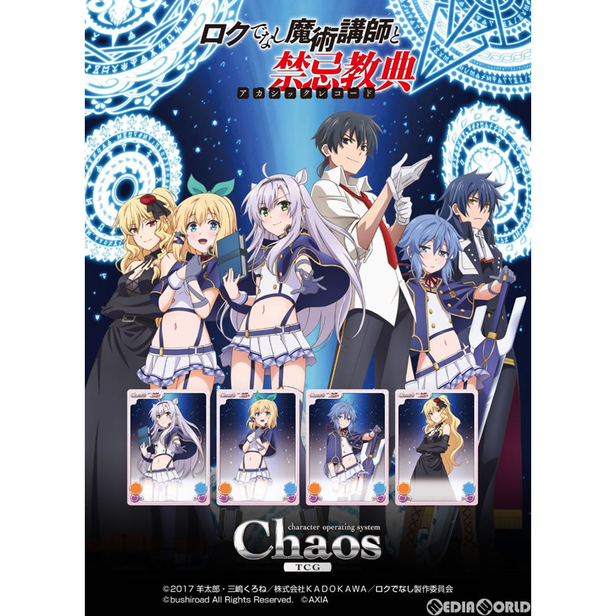 【新品即納】[TCG] ChaosTCG ブースターパック ロクでなし魔術講師と禁忌教典(20170929)