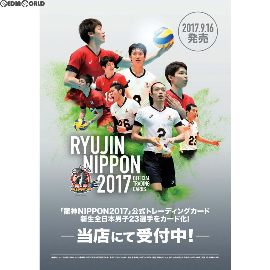 【新品即納】[TCG] (BOX)龍神NIPPON2017 全日本男子バレー公式トレカ(12パック)(20170916)