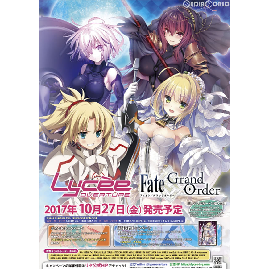 【新品即納】[TCG] (カートン)Lycee Overture(リセ オーバーチュア) Ver.Fate/Grand Order(フェイト/グランドオーダー) 2.0 ブースターパック(16BOX)(20171027)
