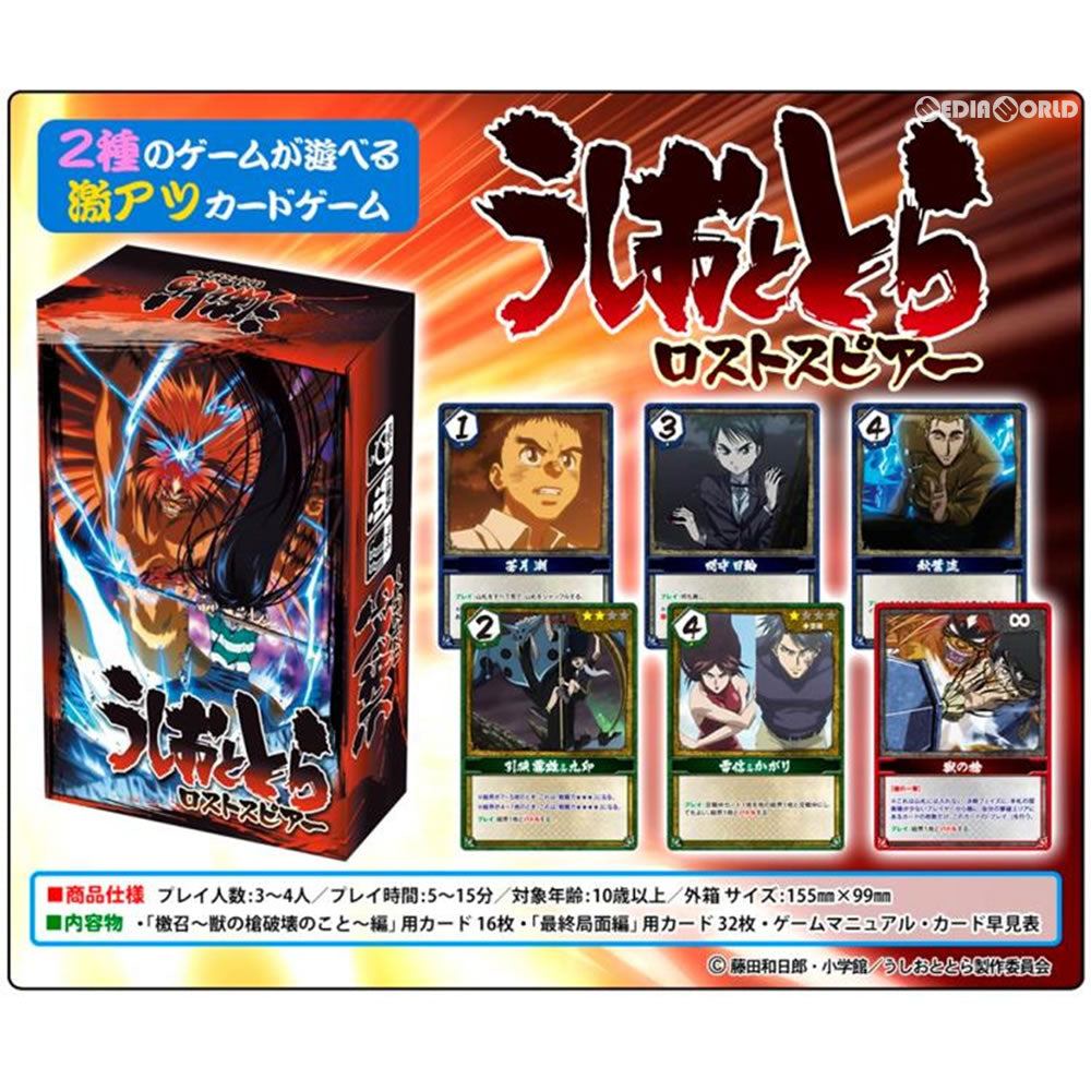 【新品即納】[TCG] うしおととら ロストスピアー(20171208)