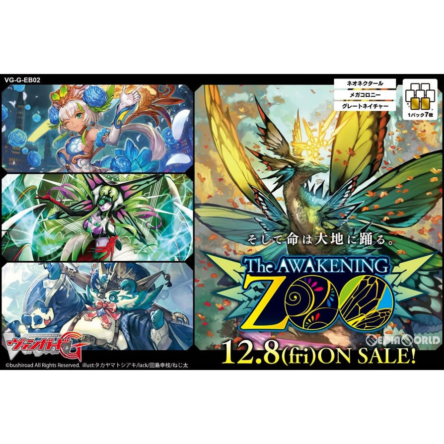 【新品即納】[TCG] (BOX)カードファイト!! ヴァンガードG エクストラブースター The AWAKENING ZOO(ジ アウェイクニング ズー)(VG-G-EB02)(12パック)(20171208)