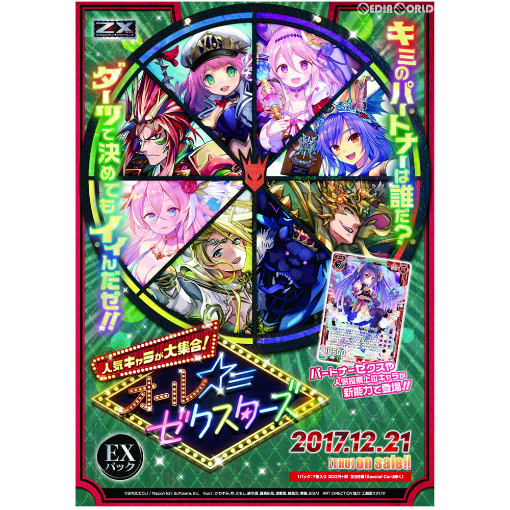 【新品即納】[TCG] (カートン)Z/X -Zillions of enemy X- EXパック第10弾 オール☆ゼクスターズ(E-10)(12BOX)(20171221)