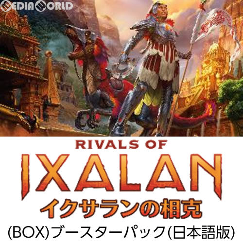 【新品即納】[TCG] (BOX)MTG マジック:ザ・ギャザリング イクサランの相克(Rivals of Ixalan) ブースターパック(日本語版)(36パック)(20180119)