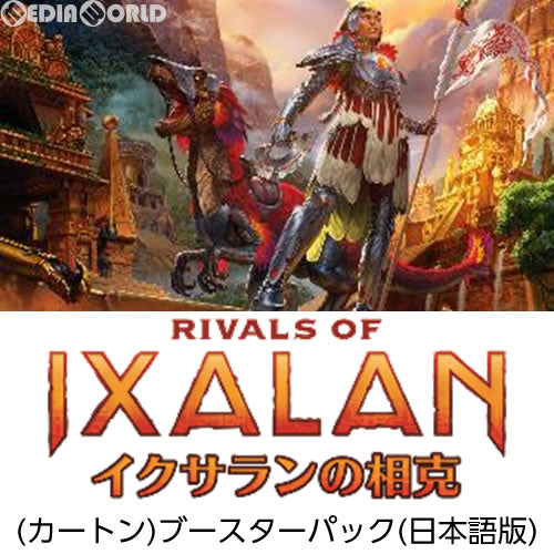 【新品即納】[TCG] (カートン)MTG マジック:ザ・ギャザリング イクサランの相克(Rivals of Ixalan) ブースターパック(日本語版)(6BOX)(20180119)