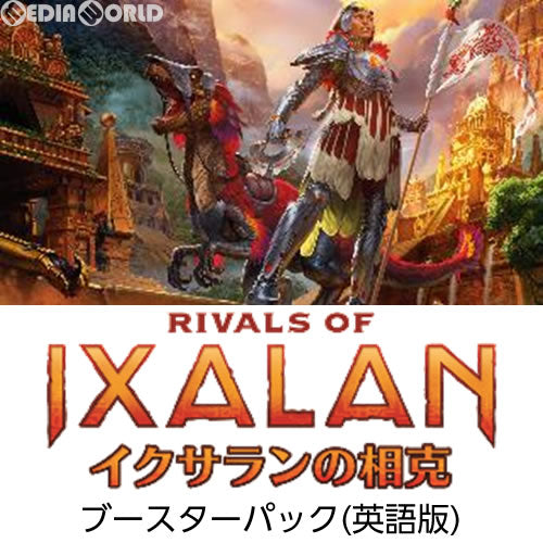 【新品即納】[TCG] MTG マジック:ザ・ギャザリング イクサランの相克(Rivals of Ixalan) ブースターパック(英語版)(20180119)
