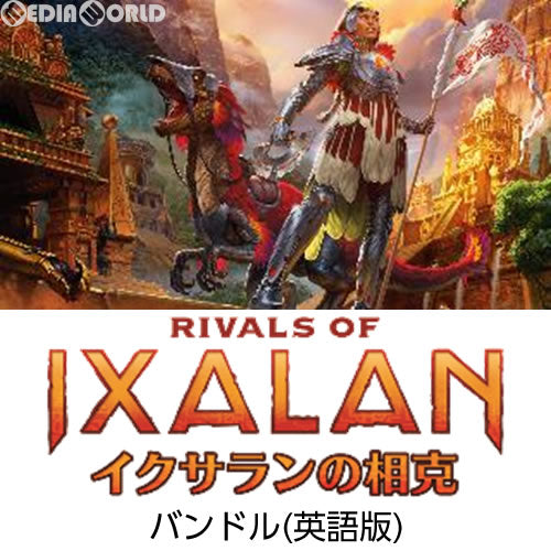 【新品即納】[TCG] MTG マジック:ザ・ギャザリング イクサランの相克(Rivals of Ixalan) バンドル(英語版)(20180119)