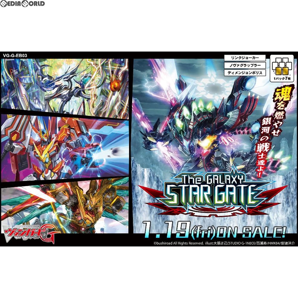 【新品即納】[TCG] カードファイト!! ヴァンガードG エクストラブースター The GALAXY STAR GATE(ザ ギャラクシー スターゲート)(VG-G-EB03)(20180119)