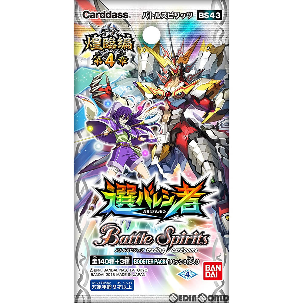 【新品即納】[TCG] バトルスピリッツ 煌臨編 第4章 選バレシ者 ブースターパック(BS43)(20180127)