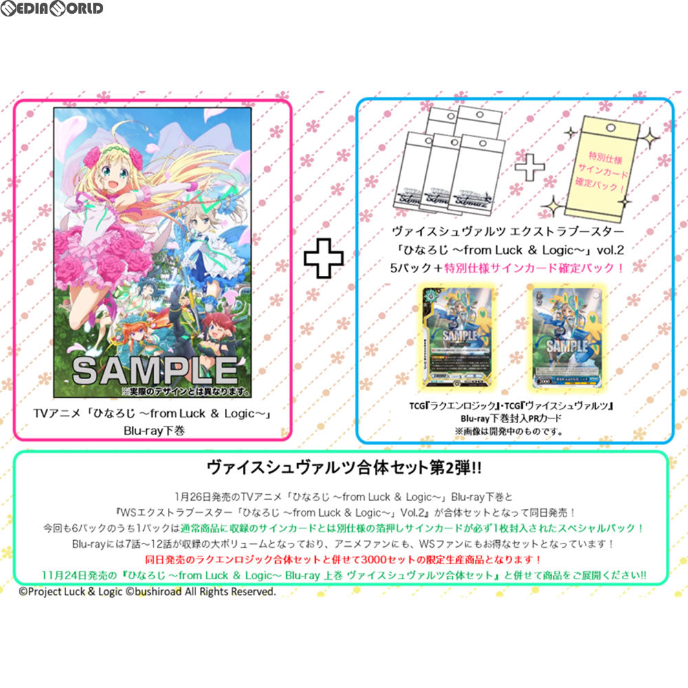【新品即納】[TCG] ひなろじ ～from Luck & Logic～ Blu-ray 下巻 ヴァイスシュヴァルツ合体セット(20180126)