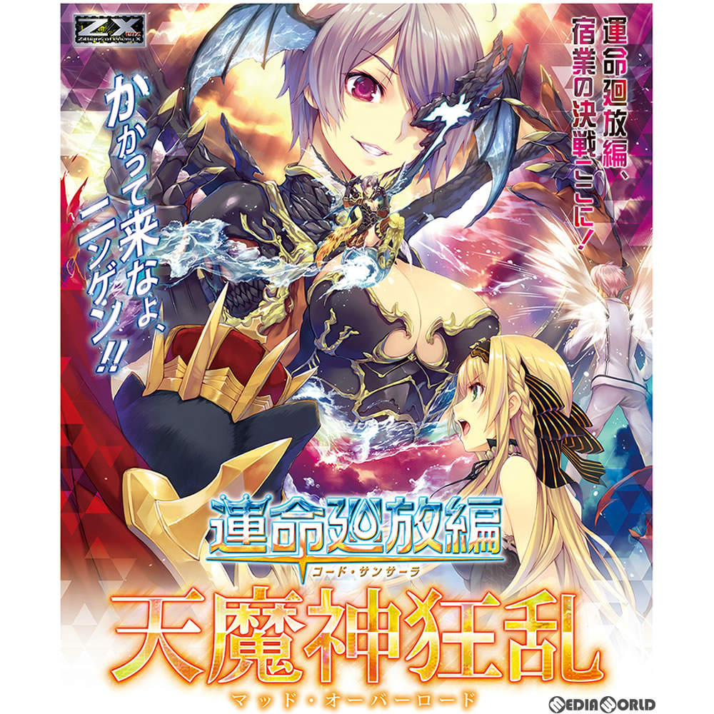【新品即納】[TCG] Z/X -Zillions of enemy X- 運命廻放編 天魔神狂乱(マッド・オーバーロード)(B-23)(20180125)