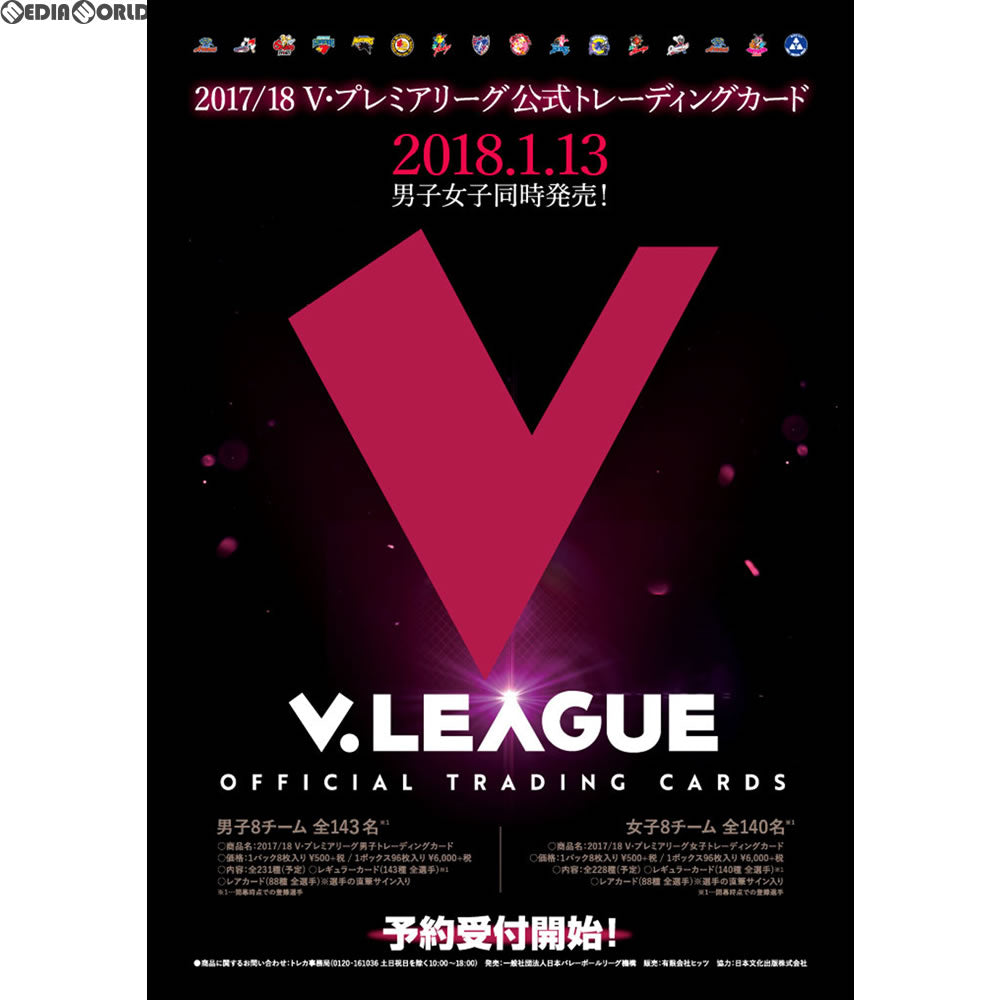 【新品即納】[TCG] (BOX)2017/18 V・プレミアリーグ男子トレーディングカード(12パック)(20180120)