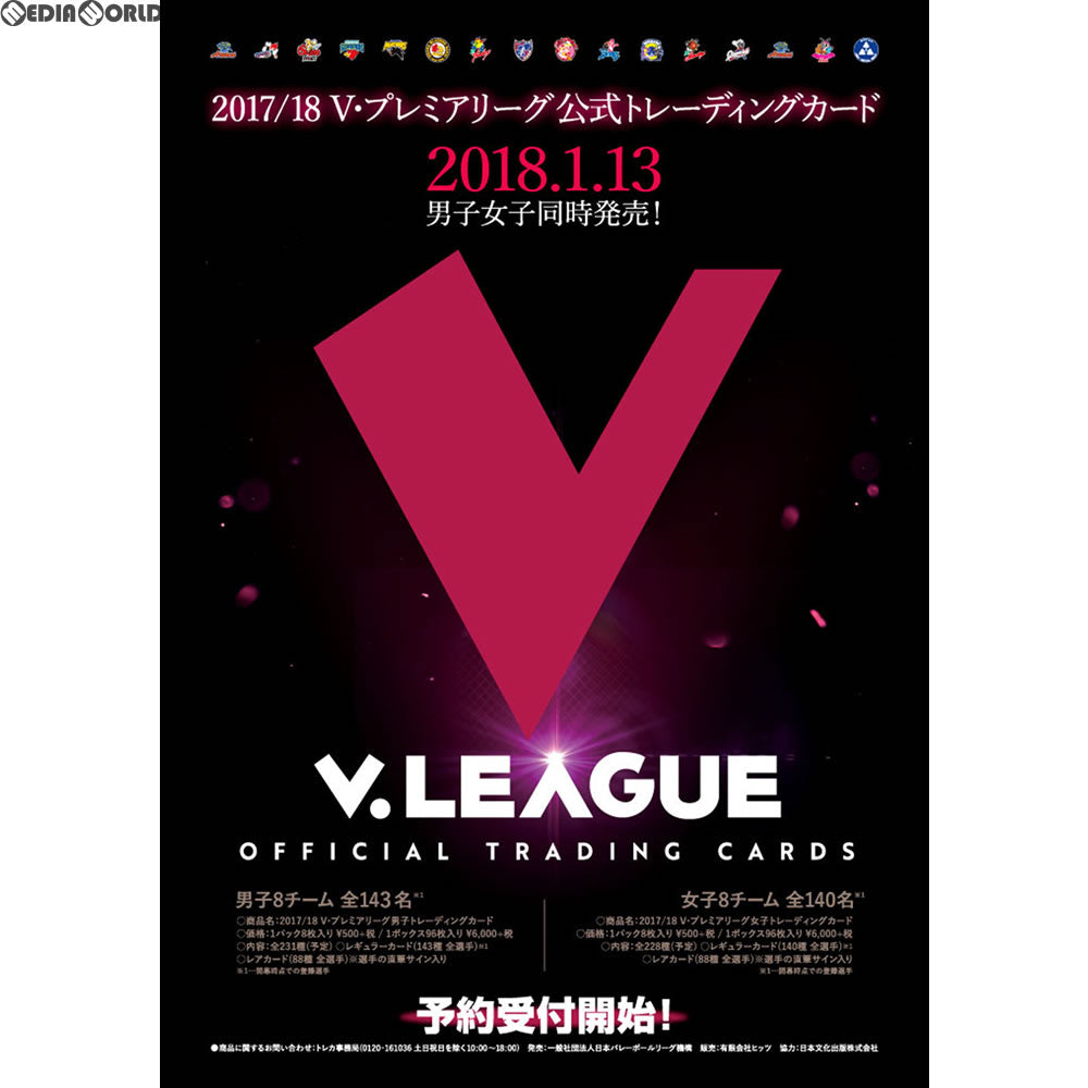 【新品即納】[TCG] (カートン)2017/18 V・プレミアリーグ女子トレーディングカード(20BOX)(20180120)