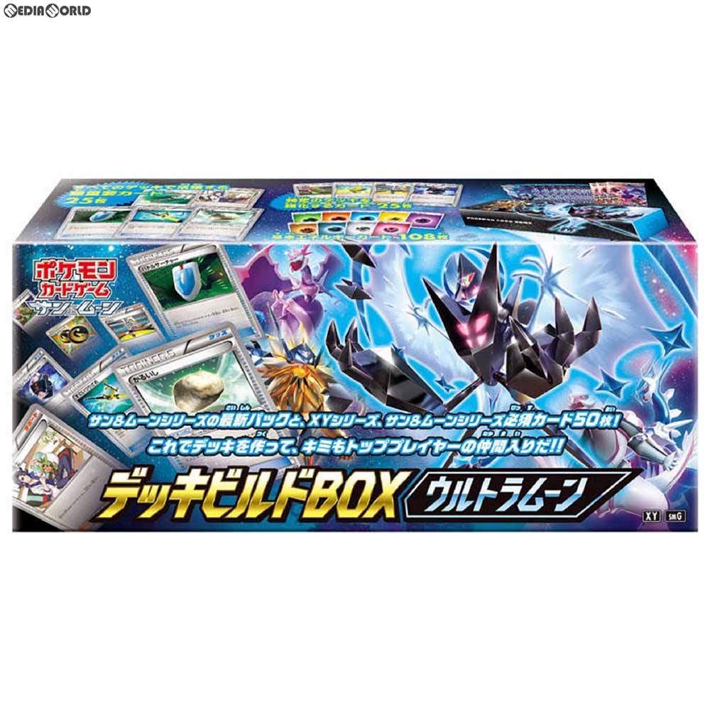 【新品即納】[TCG] ポケモンカードゲーム サン&ムーン デッキビルドBOX ウルトラムーン(20180216)