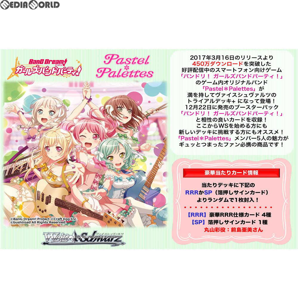 【新品即納】[TCG] ヴァイスシュヴァルツ トライアルデッキ+(プラス) バンドリ! ガールズバンドパーティ! [Pastel*Palettes](パステルパレット)(20180223)