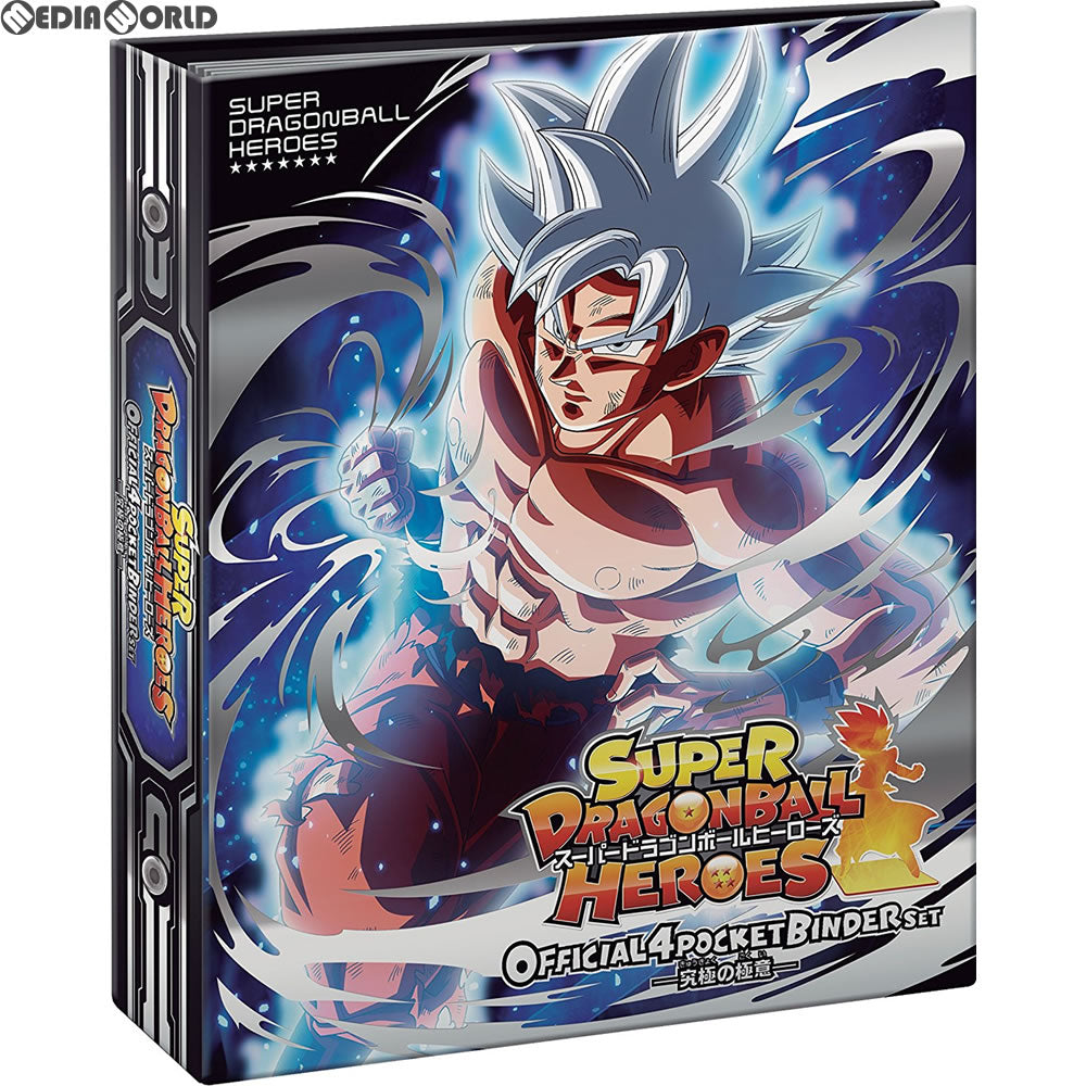 【新品即納】[TCG] SDBH スーパードラゴンボールヒーローズ オフィシャル4ポケットバインダーセット -究極の極意-(20180317)