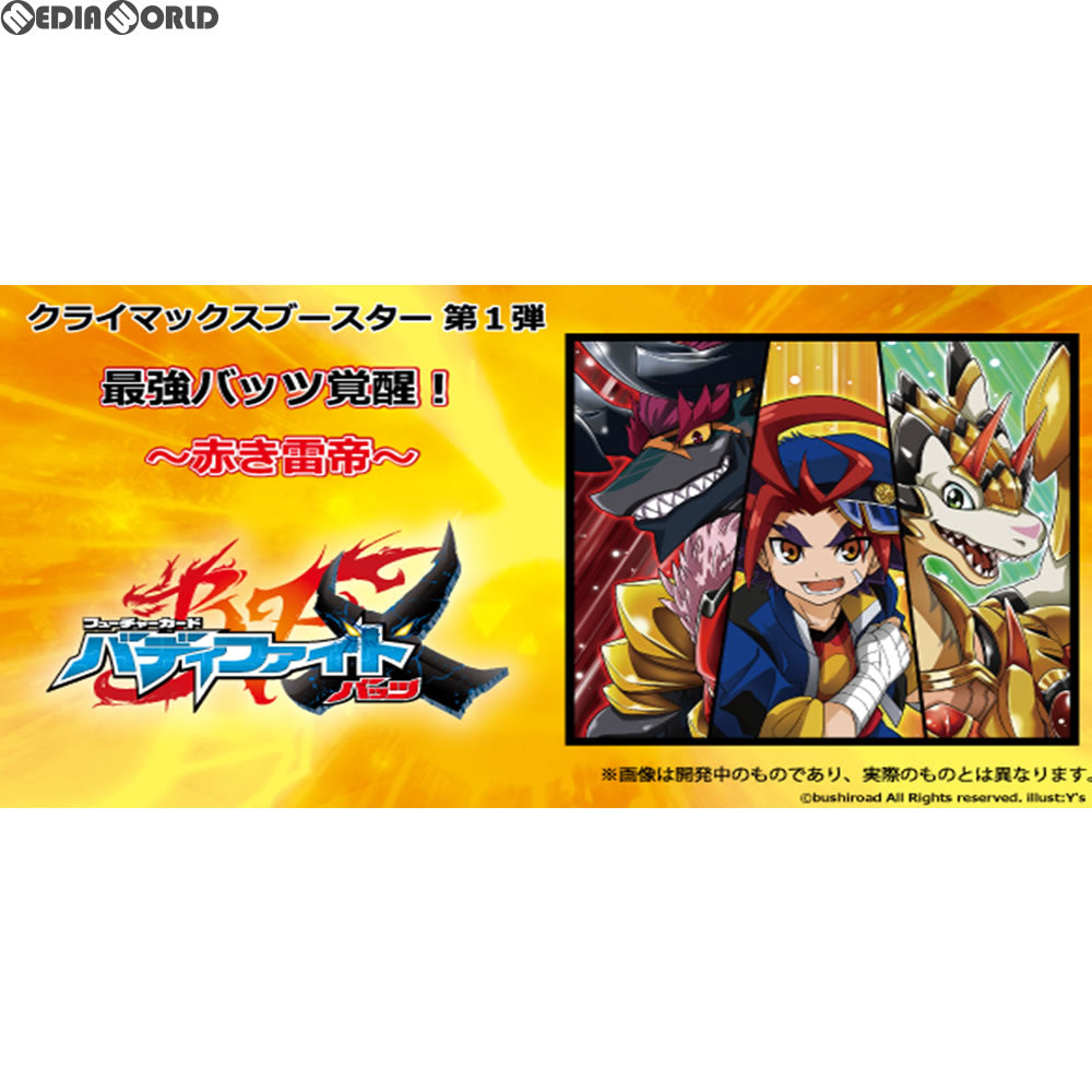 【新品即納】[TCG] (BOX)フューチャーカード バディファイト バッツ クライマックスブースター 第1弾 最強バッツ覚醒!～赤き雷帝～(BF-X-CBT01)(30パック)(20180203)