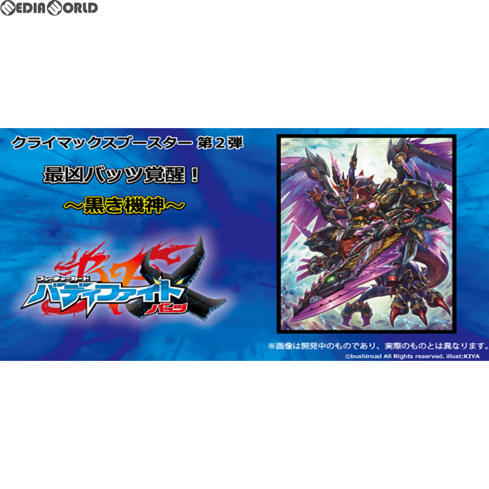 【新品即納】[TCG] (BOX)フューチャーカード バディファイト バッツ クライマックスブースター 第2弾 最凶バッツ覚醒!～黒き機神～(BF-X-CBT02)(30パック)(20180203)