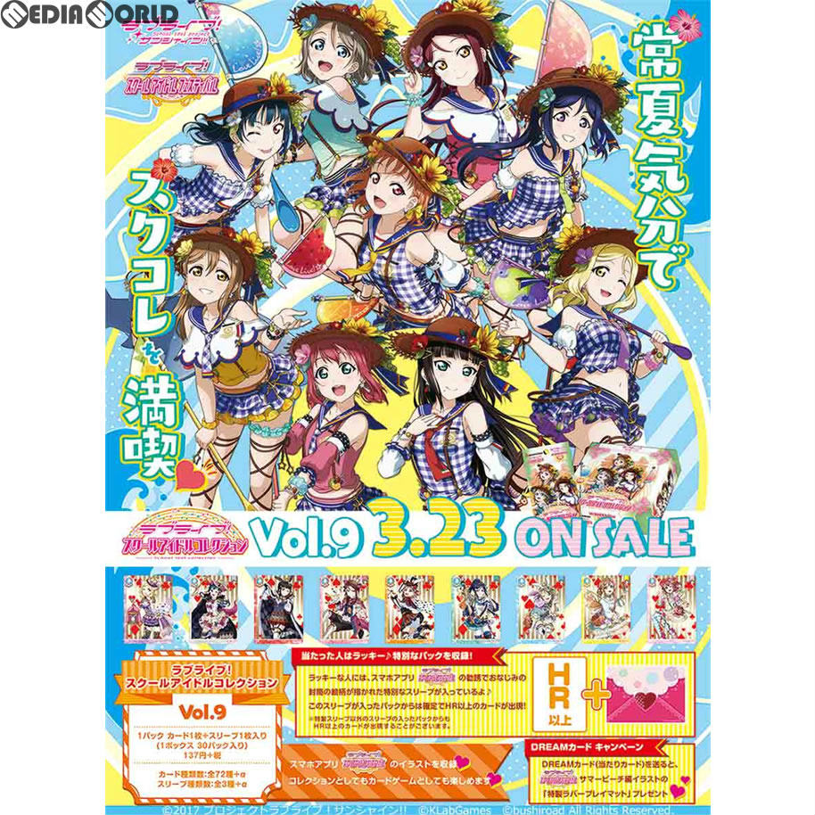 【新品即納】[TCG] ラブライブ! スクールアイドルコレクション Vol.09(SIC-LL09)(20180323)